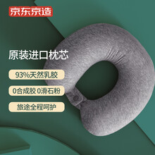 京东京造 轻氧系列 93%乳胶含量 泰国原芯进口天然乳胶U型枕  纯棉面料一体成型多功能颈枕 旅行枕 深灰色