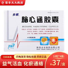 步长 脑心通胶囊0.4g*72粒/盒 中风脑梗塞冠心病 心绞痛半身不遂肢体麻木 口眼歪斜胸闷心悸气短 1盒装【72粒，8天用量】
