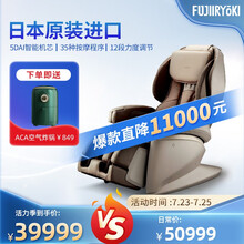 FUJIIRYOKI\/富士按摩椅家用全身自动智能按摩椅日本原装进口JP2000 经典棕【少量现货】