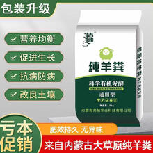 草原纯羊粪生物有机肥种养花卉蔬菜果树石斛盆栽通用80斤肥料 纯羊粪有机肥 20千克粉状肥