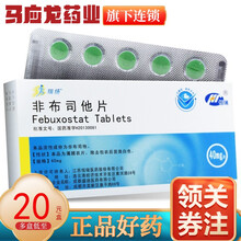 恒瑞医药 瑞扬 非布司他片 40mg*10片/盒 痛风 高尿酸血症 非日本进口药 降尿酸高药物 5盒装