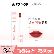 INTO YOU唇釉学生哑光丝绒空气雾面镜面水光口红唇泥平价117肉桂奶茶色 147#征服