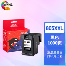 绘威HW-803XXL黑色升级版墨盒 适用惠普Deskjet hp1112 2132 1110 2131 2130 2621 2622 2623打印机 可加墨