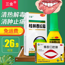 三金桂林西瓜霜喷剂口腔溃疡非喷雾粉口腔溃疡牙龈肿痛非液体儿童用搭含片 【口腔溃疡贴】1盒桂林西瓜霜+1盒蜂胶口腔膜20片