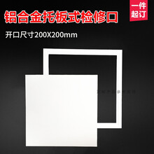 崇驰成品检修口隐形暗式铝合金装饰盖板天花中央空调石膏板吊顶检查口 开口尺寸200x200