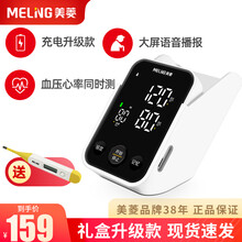 美菱(MELING)血压计家用医用老人手臂式全自动高精准语音电子量血压计测量侧压仪器 新品礼盒装C02L血压计