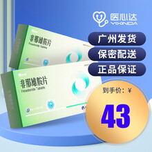 仙琚 非那雄胺片 1mg*30片*3盒 止脱生发治疗脱发斑秃秃头掉发 5盒装