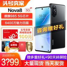 华为nova8 5G手机【支持鸿蒙HarmonyOs】 亮黑色 8GB+128GB全网通