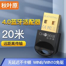 秋叶原(CHOSEAL)USB蓝牙适配器4.0 笔记本电脑台式机发射器 手机蓝牙音箱鼠标键盘蓝牙接收器  黑 CSR4.0