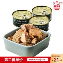 北戴河金枪鱼罐头 深海鱼海鲜罐头175g开罐即食 油浸金枪鱼 175g*3