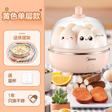 美的（Midea）蒸蛋器家用煮蛋器自动断蛋机早餐神器多功能迷你小型宿舍 浅黄色-单层