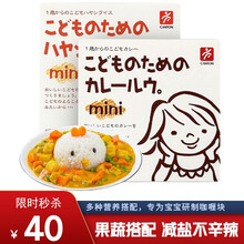 【日本原装进口】Canyon日式儿童咖喱块调味酱 卡尼安不辣不添加宝宝拌饭调味料 咖喱味*1+红烧味*1