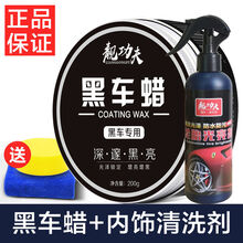 【黑车专用】汽车用品车黑色通用上光防水抗划痕镀晶抛光打 黑车+轮胎【送海绵毛巾】