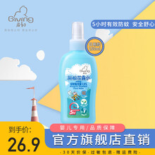 启初花露水 驱蚊花露水宝宝防蚊液 蚊虫叮咬防蚊喷雾 儿童止痒花露水 便携出行 花露水150ml【日用版】