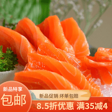三文鱼刺身海鲜日式料理寿司生鱼片即食冷冻 欧登城娜 四份装 每份450克左右