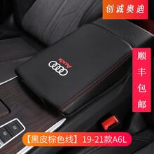 奥迪A3 A4L A6L专用汽车中央扶手箱套全包垫Q3 Q5L Q2L内饰改装饰 【黑皮棕线】19-21款A6L