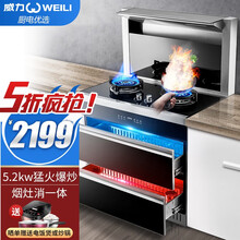 【新款优选5折抢！】威力（WEILI）集成灶蒸烤消一体触摸点火下排式蒸烤箱大吸力油烟机燃气灶一体灶 小户型热荐款|750MM烟灶消一体【天然气】 【包安装】大吸力烟灶消一体【带暖菜板】