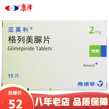亚莫利 格列美脲片 2mg*15片 2型糖尿病 赛诺菲