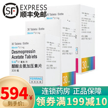 弥凝 醋酸去氨加压素片 0.1mg*30片 3盒