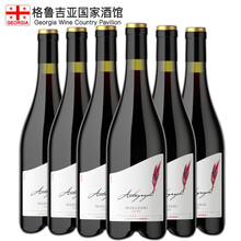 超市	
【格鲁吉亚国家酒馆】真迹穆库扎尼干红葡萄酒 原装原瓶进口 红酒整箱装 750ml*6瓶