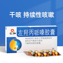 仁和 左羟丙哌嗪胶囊 60mg*10粒/盒