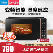 美的（Midea） 智能变频微波炉 光波烧烤 蒸烤箱一体机  23升M3-L235F