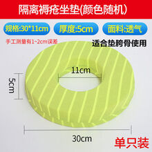 晗畅褥疮垫防压垫圈瘫痪卧床尾骨屁股护理用品病人胯骨防褥疮海绵垫圈 D款 30*11 (5cm厚)垫胯部