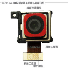 佳维若 华为Nova4摄像头标配高配前置后置大小 【高配】Nova4前置摄像头【工具】原装品质