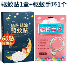 驱蚊贴纸防蚊虫手环神器随身儿童大人户外蚊子扣手链婴儿宝宝 【长效驱蚊】驱蚊贴1盒60贴+驱蚊手环1个