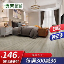 博典 芯三层实木复合地板家用 E0防水耐磨地热地暖实木复合地板 工厂批发 工程定制 来样定制 BD685（包安装）