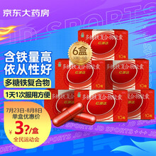 国风 红源达 多糖铁复合物胶囊0.15g*10粒*6盒治疗单纯性缺铁性贫血孕期哺乳期补铁补血