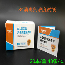 G-1消毒剂浓度测试卡 余氯试纸四环浓度卡四环紫外线卡 84浓度测试卡 1盒20本