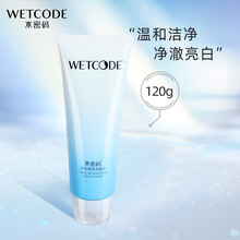 水密码水光白烟酰胺玻尿酸洗面奶120g 补水保湿洁面乳 深层清洁