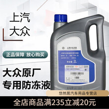 上海大众途观朗逸帕萨特G12防冻液红色汽车冷却液原厂水箱宝G13