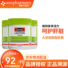【品牌授权】Swisse 澳洲进口 降血糖血压血脂降三高鱼油卵磷脂 大豆卵磷脂胶囊1200mg 150粒 3瓶