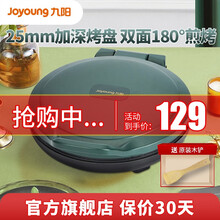 九阳（Joyoung）电饼铛家用煎饼锅双面加热烤饼机加大加深烙饼锅电煎锅饼铛多功能煎烤机 GK112【复古绿】