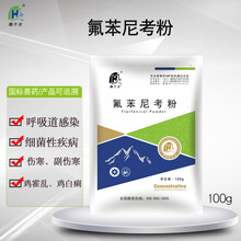 徽千方 兽用20%氟苯尼考粉可溶性呼吸道病猪牛羊鸡药鸭鹅家禽药国标兽药咳嗽 可溶性粉