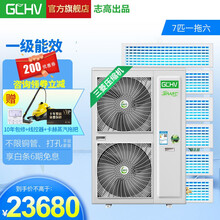 志高出品 GCHV中央空调别墅多联机 一级能效直流变频品牌压缩机 商务办公家用优选全国联保6年包修 VH180SR1 7一拖六