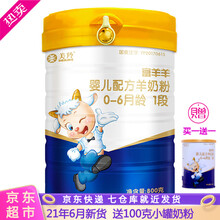 美羚富羊羊1段羊奶粉(0-6月)800克 美羚羊奶粉婴儿1段 美羚富羊羊羊奶粉