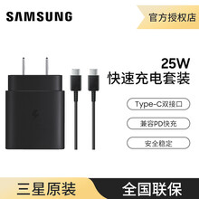 三星原装充电器 25W快充套装数据线充电头 PD兼容双Type-c接口 支持安卓小米华为手机ipad 黑色【充电头+数据线】