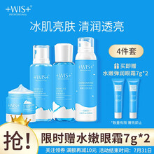WIS雪域冰肌套装4件套 水乳控油收缩毛孔补水保湿护肤品套盒男女士化妆品套装礼物