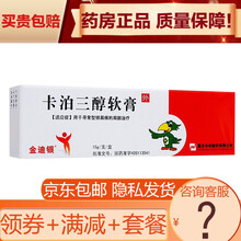 金迪银 卡泊三醇软膏 0.005%*15g*1支/盒 银屑病 重庆华邦 3支