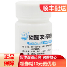 汾河 磷酸苯丙哌林片 20mg*100片 RK