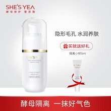 奢思雅酵母隔离霜女隔离乳控油遮瑕三合一隐形毛孔保湿打底妆前乳 酵母隔离30ml