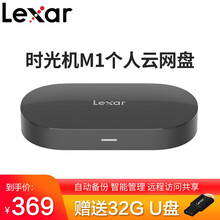 雷克沙（Lexar）时光机M1 远程访问 自动备份 个人云盘NAS网络存储服务器 家庭用私有云网盘 黑色+雷克沙U盘32G