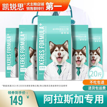 凯锐思DHA配方粮 阿拉斯加狗粮幼犬成犬专用大型犬天然粮 10kg
