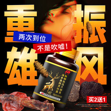 敖东海参鹿鞭黑松露牡蛎肽可搭延时助勃起速效韦g增大增粗增硬鹿鞭膏黄精参鹿杜仲雄花淫羊藿男性口服产品用 黑松露牡蛎肽 两瓶装(拍下发三盒)