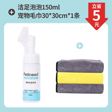 狗狗洗脚神器免擦洗脚掌清洁足部护理泰迪猫咪洗爪子宠物洁足泡沫 +【宠物毛巾】 宠物专用洁足泡泡