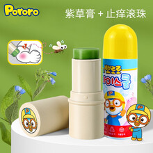 啵乐乐叮咬走珠婴儿童宝宝随身驱蚊虫舒缓止痒滚珠型夏季旅行便 植物叮咬舒缓走珠 止痒滚珠+紫草膏