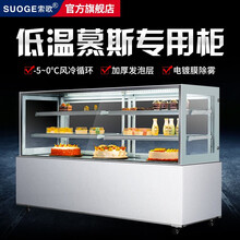 索歌低温蛋糕展示柜商用慕斯甜品柜西点面包柜冷藏饮料烘焙柜糕点柜水果保鲜柜 风冷定制款